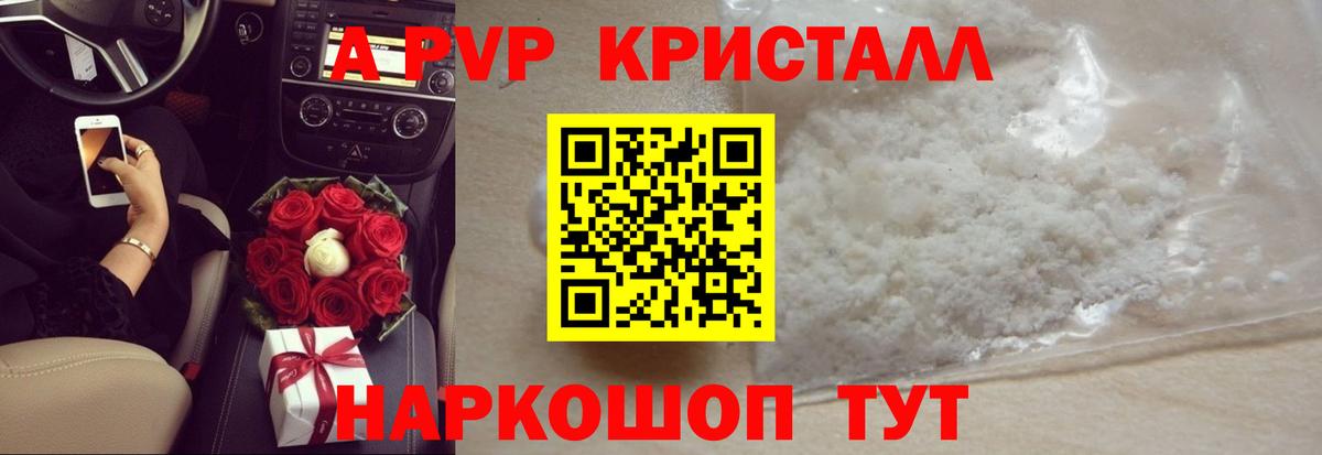 Alfa_PVP кристаллы Бирск