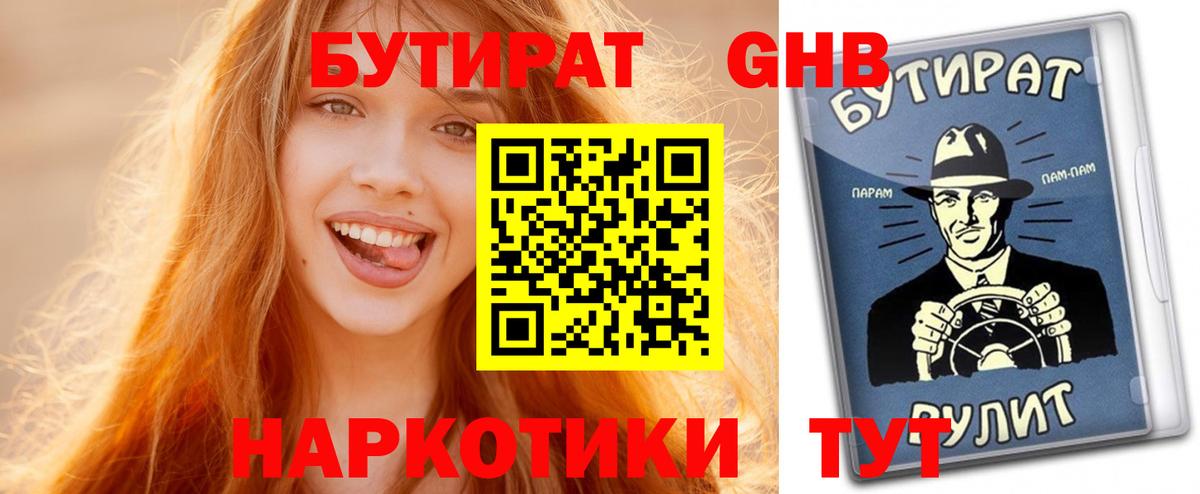Бирск  БУТИРАТ 1.4BDO  Вход с VPN 
