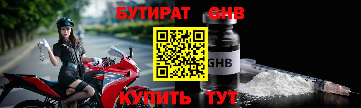 БУТИРАТ Butirat Бирск