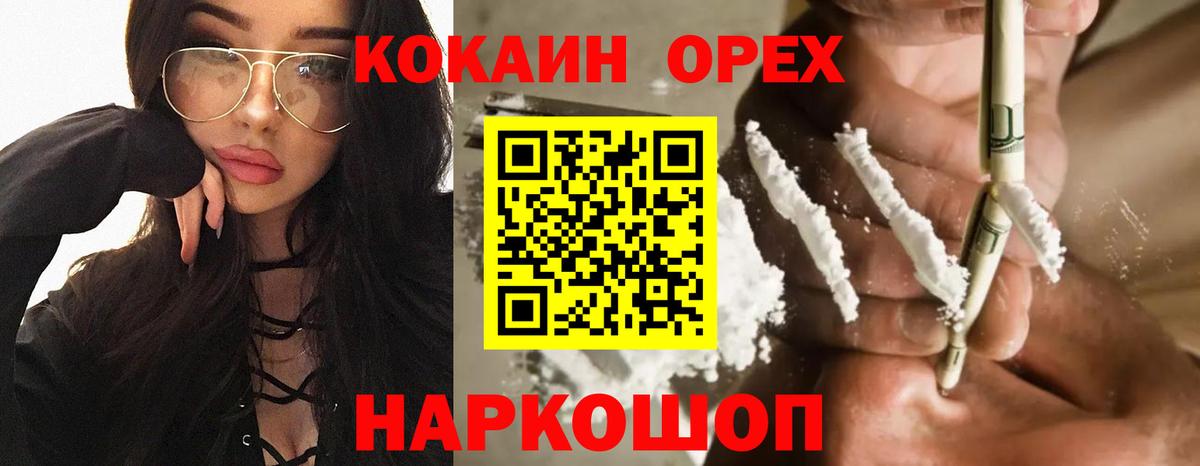 Кокаин 97%  Cocaine Fish Scale  Бирск  Вход с VPN 