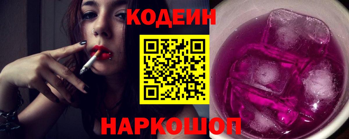 Кодеин напиток Lean (лин) Бирск
