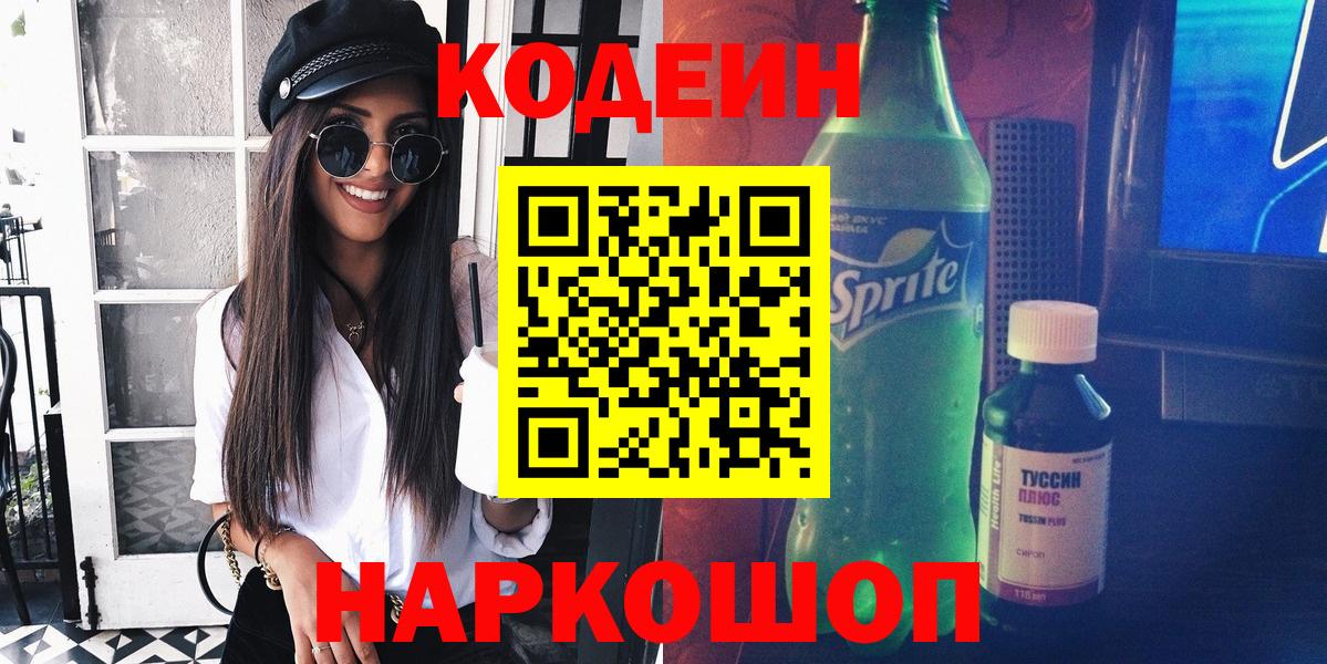 Бирск  Codein Purple Drank  Кодеин Purple Drank  Вход с VPN 