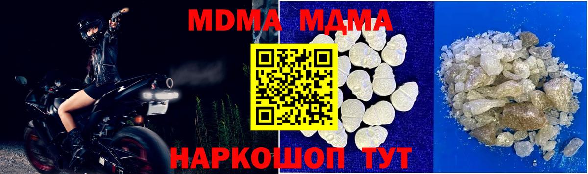 MDMA кристаллы Бирск