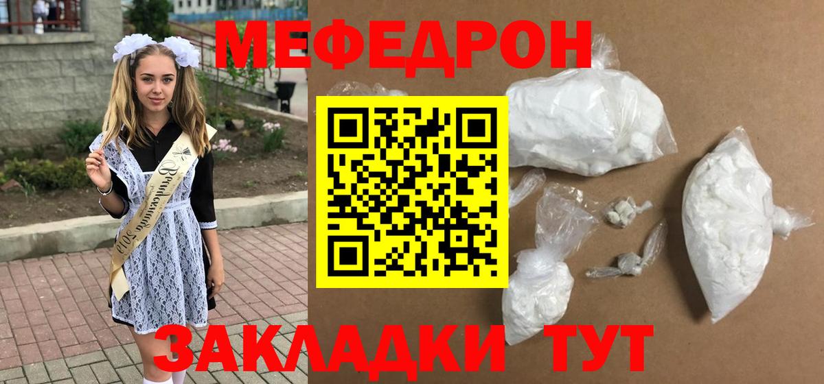 МЕФ кристаллы Бирск