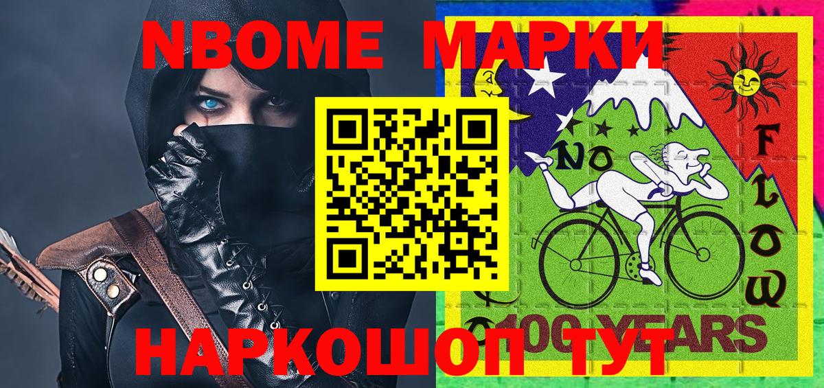 Марки N-bome 1,8мг  Марки 25I-NBOMe  Бирск  Вход с VPN 