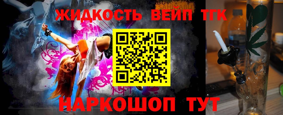Дистиллят ТГК вейп с тгк Бирск